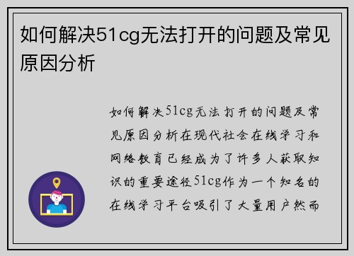 如何解决51cg无法打开的问题及常见原因分析